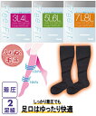 靴下(ソックス) (3L-8L) 大きいサイズ 足口ゆったり 毛混 着圧 ハイソックス 2足組 ニッセン 女性 下着 レディース 2足 セット オフィス 通勤