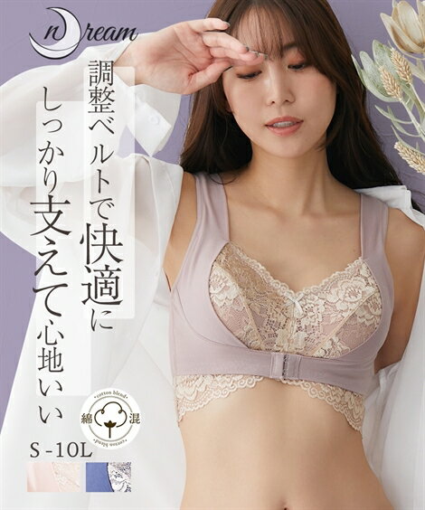 ブラジャー S M L n Dream 寄せて 安定 フロントベルト仕様 ストレッチ ナイトブラジャー ニッセン 女性 下着 レディース ノンワイヤー 脇高 ナイトブラ