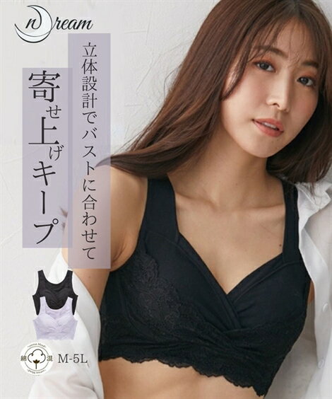 ブラジャー M L LL n,Dream クロスアップカシュクール仕様 ストレッチ ナイトブラ ニッセン 女性 下着 レディース ノンワイヤーブラ 脇高 楽のサムネイル