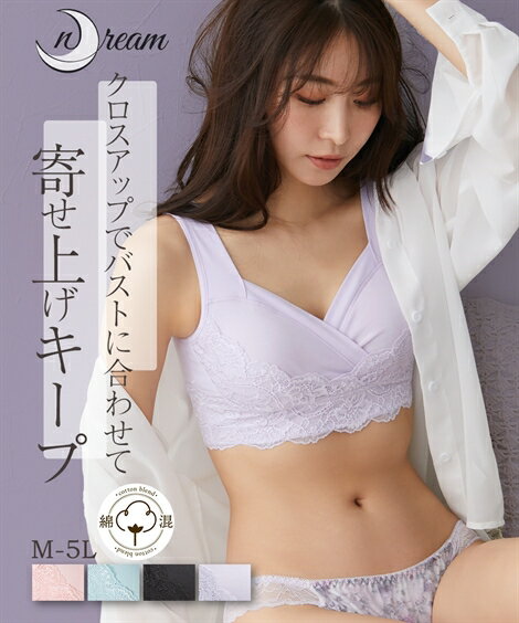 ブラジャー 3L 4L 大きいサイズ n Dream クロスアップカシュクール仕様 ストレッチ ナイトブラ ニッセン 女性 下着 レディース ノンワイヤーブラ 脇高