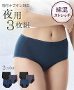 ショーツ パンツ パンティ M L 綿混 ストレッチ レギュラー サニタリーショーツ 夜用 3枚組 (羽付ナプキン対応) ニッセン 女性 下着 レディース 生理 サニタリー