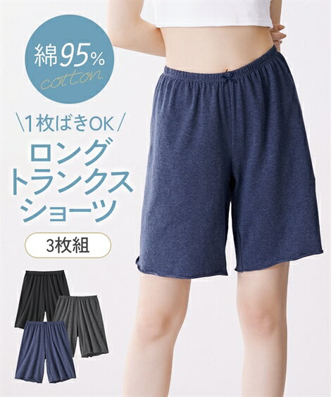 ショーツ パンツ パンティ LL 3L 大きいサイズ 綿混 ストレッチ くつろぎ トランクス ロングショーツ 3枚組 ニッセン 女性 下着 レディース コットン かわいいのサムネイル