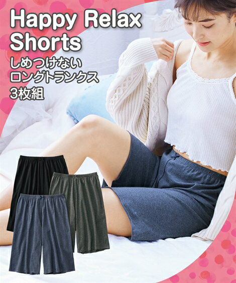 ショーツ(パンツ) 4L 5L 6L 大きいサイズ 綿混ストレッチ くつろぎ トランクスロングショーツ 3枚組 ニッセン 女性 下着 レディース ショーツ 綿95％ ルームパンツ