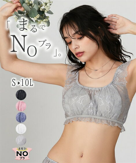 ブラジャー 5L 6L 大きいサイズ まるでNOブラ 総レース ハーフトップ ブラジャー ニッセン 女性 下着 レディース ノンワイヤー かわいい下着 楽 人気 レース