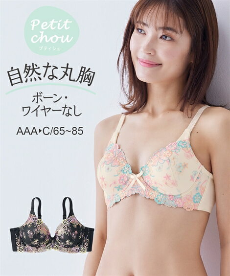 ブラジャー (AAA70-C85) プチ胸サイズ　着心地いいクッション包まれる ノンワイヤーブラジャ