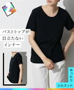 肌着 インナー (S-3L) 【FTM】バストトップが気にならない 胸当付き Tシャツ ニッセン 女性 下着 LGBT FTM 和装 着物インナー 半袖 胸をつぶす 胸を潰す