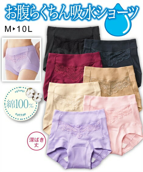 【送料無料】 ショーツ パンツ パンティ(M-L) 綿100％ フライス お腹 脚口 らくちん 深ばき 吸水ショーツ 7枚組 ニッセン 女性 下着 レディース 福袋 深め セット 尿モレ コットン お肌に優しい お腹ゆったり40代 50代 60代 マタニティ