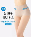 補正下着 (M-3L) お悩み解決 小腹押さえ ショート丈 パンツ ガードル ニッセン 女性 下着 レディース 補正下着 ぽっこりお腹 深め 補正