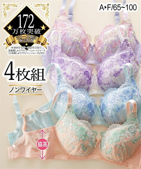 ブラジャー (E70-E80) 花柄 刺しゅう 脇高 すっき