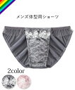 トランス女性・トランス男性下着インナー 3L-4L 大きいサイズ 【MTF】クラシカルアーチケミカルレース MTF ショーツ ニッセン トランスジェンダー LGBT トランス女性 メンズショーツ 男性