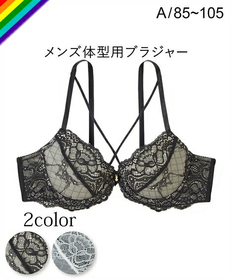 (A85-A105) 大きいサイズ 【MTF】ストリングレース MTF ブラジャー ニッセン トランスジェンダー LGBT メンズブラ 単品 ランジェリー 男ブラ ブラック オフホワイト カラー ブラック/オフホワイト サイズ A85/A90/A95/A100/A105 素材 品質＝【ブラジャー】ナイロン・ポリウレタン・その他、ホック2段3列、ボーン入り、ストラップチェンジ不可、パッド入り（取り外し可） 原産国 中国製 メーカー品番 ZZY4A22C0380 コメント 可愛いブラジャーが大好き、実際につけてみたい、そんな願いをかなえるブラジャーです。カップのふくらみも高さが出ないような仕様に変更、ストラップも長めに設定し、メンズ体型にフィットしやすいようにしました。お揃いのショーツもぜひチェックしてください。＊＊リンクは削除されました＊＊