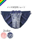 トランス女性・トランス男性下着インナー 3L 4L 大きいサイズ 【MTF】 花柄 刺しゅう MTF ショーツ ニッセン トランスジェンダー LGBT メンズショーツ 男性用ショーツ ランジェリー