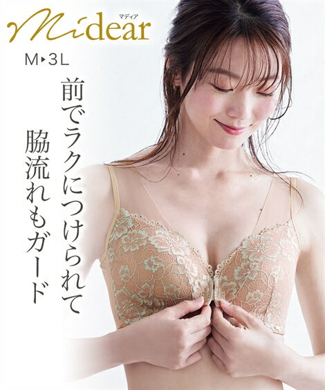 ブラジャー (M-3L) 背中からやさしく包んで整える フロントホック ノンワイヤー ブラジャー (マディア) ニッセン 女性 下着 レディース 脇高 四十肩 五十肩 楽