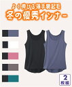 肌着 (LL-3L) 大きいサイズ 柔らか 薄手 起毛 タンクトップ インナー 2枚組 ニッセン 女性 下着 レディース 肌着 裏起毛 あたたかい 秋 冬用 その1