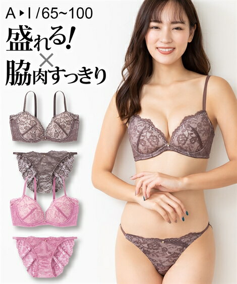 楽天Doris mieux by nissenブラジャー＆ショーツセット ニッセン 脇高 ボタニカルフラワー 総レース ブラジャー ショーツ セット 女性 下着 レディース ブラショーツ 盛り 小胸 谷間 （A65/M-F75/L）