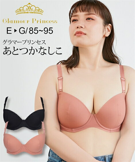 ブラジャー ニッセン 大きいサイズ グラマープリンセス あとつかなしこ シンプル モールドカップ ブラジャー 女性 下着 レディース ブ..