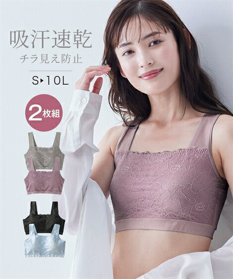 ブラジャー ニッセン 吸汗速乾メッシュ　チラ見え防止レースハーフトップ2枚組（ ソフトカップ付 ） 