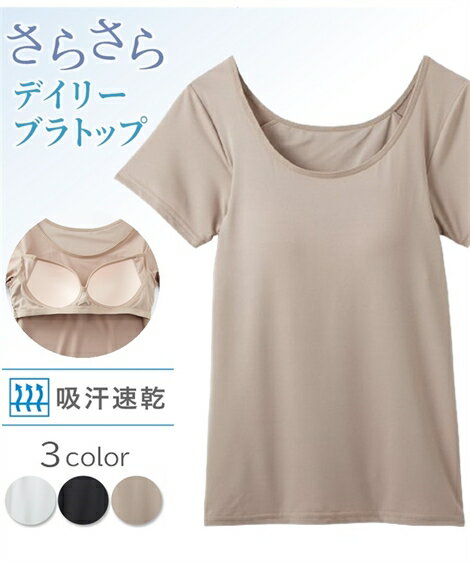 肌着 ニッセン 吸汗速乾 ブラトップ フレンチ袖 インナー 女性 下着 レディース インナー カップ付き 半袖 汗対策 カジュアル 無地 夏 秋 春 M L LL