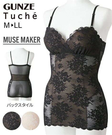 補正下着 ニッセン グンゼ Tuche MUSE MAKER くびれくっきり カップ付き キャミ シェイパー 女性 下着 レディース 補正 GUNZE フルカップ M L LL