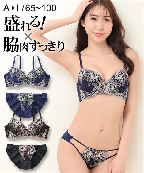 ブラジャー＆ショーツセット ニッセン 脇高 オリエンタルレース ブラジャー ショーツ セット 女性 下着 レディース ブラショーツ 盛り 小胸 谷間 セクシー (A65/M-F75/L)