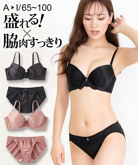 ブラジャー＆ショーツセット ニッセン 脇高 サテン レース ブラジャー ショーツ セット 女性 下着 レディース ブラショーツ セット 盛る 小胸 谷間 セクシー (A65/M-F75/L)