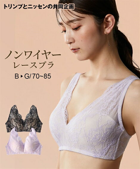 トリンプ ランジェリー（予算3000円以内） ブラジャー B70-D85 レースフルカップノンワイヤーブラジャー(トリンプ) ニッセン 女性 下着 レディース ノンワイヤーブラ フルカップブラ モールドカップ 可愛い