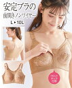 ブラジャー ニッセン 前開き ノンワイヤー 安定 ブラジャー 女性 下着 レディース ノンワイヤーブラ 脇高 背肉 脇肉 ブラ ワイヤレス 可愛い 単品