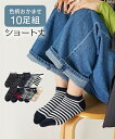 靴下(ソックス) ニッセン (23-25cm) 色柄おまかせ モノトーン柄 ショートソックス 10足組 ニッセン 女性 レディース 靴下 ソックス セット まと...