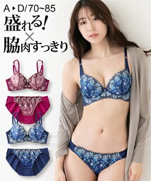 ブラジャー＆ショーツセット ニッセン 脇高 セクシー フローラル ブラジャー ショーツ セット 女性 下着 レディース ブラショーツ セット 盛り 小胸 谷間 (A70/M-D85/LL)