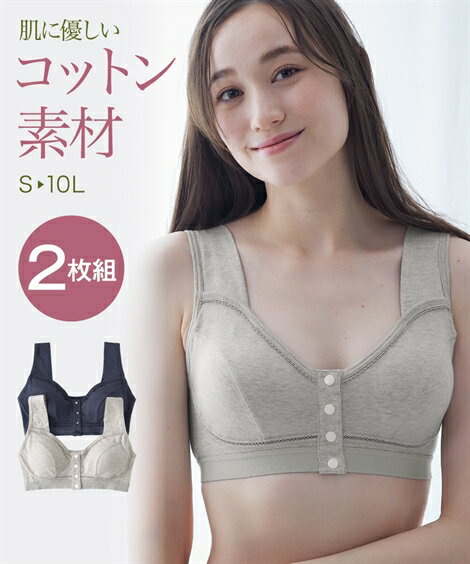 ブラジャー ニッセン 綿混 前開き メッシュテープ ソフトカップ付 ハーフトップ 2枚組 女性 下着