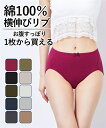 ショーツ 綿100% リブ ゴムが肌側にあたらない 深ばき丈 ショーツ 【1枚から買える!】 ニッセン 女性 下着 レディース ショーツ 深め 綿100% コットン