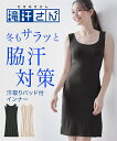 ランジェリー ニッセン 滝汗さん 汗取りパッド付 スリップ (吸汗速乾 抗菌防臭 UVカット) 女性 下着 レディース ペチコート ワンピ下 スカート下 透け防...