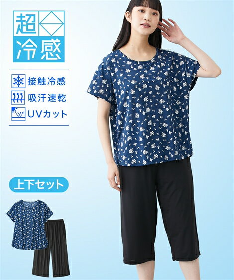 パジャマ・ルームウェア ニッセン 超冷感 ゆったり ルームウェア 上下セット (接触冷感 吸汗速乾 UVカット) 女性 レディース ルームウエア パジャマ 部屋着 寝巻き 冷感