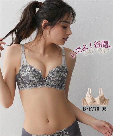 【期間限定クーポン配布中】ブラジャー ニッセン いでよ!谷間 ブラジャー (フロラシオンレース) 女性 下着 レディース ブラジャー 盛る 小胸 谷間 セクシー 脇高 刺しゅう プチプラ