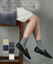 靴下(ソックス) ニッセン (23-25cm) 日本製 オーガニックコットン混 足口ゆったり 無地 クルーソックス 女性 レディース ソックス シンプル カジュ...