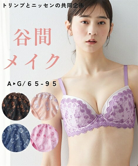 ブラジャー (A70 - G95) ニッセン 二配色デザイン ブラジャー ( トリンプ ) 女性 下
