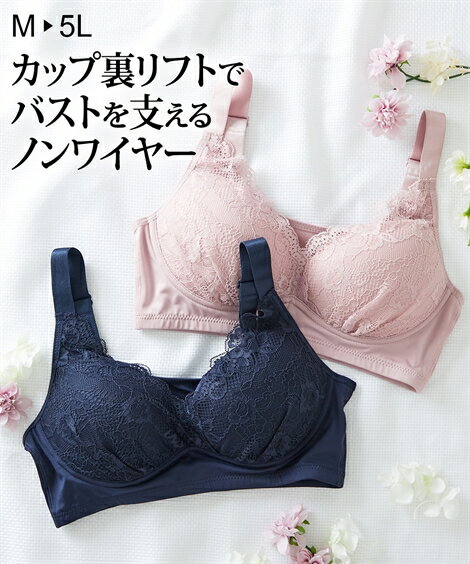 ブラジャー M L LL 3L 4L 5L ニッセン 包み込む ノンワイヤーブラジャー 女性 下着 レディース ノンワイヤーブラ リフトアップ 可愛い 脇高 ワイヤレスのサムネイル