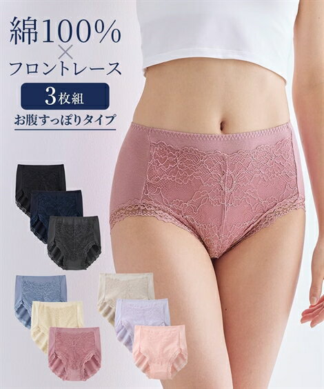 楽天Doris mieux by nissenショーツ M L LL 3L 4L 5L 6L 8L 10L ニッセン 綿100％ やさしく伸びる レーシー 深ばき丈 ショーツ 3枚組 女性 下着 レディース ショーツ セット お得