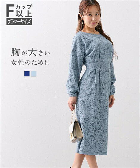 ワンピース S M L LL 3L ニッセン 【大きい胸専用】 総レース ウエストタックドルマンワン