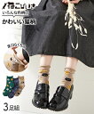 靴下(ソックス) (23-25cm) ニッセン 足口ゆったり ねこ柄 クルー丈ソックス 3足組 女性 レディース 靴下 セット クルーソックス 可愛い 猫 お買い得 プチプラ
