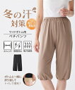 ランジェリー S - 10L ニッセン 冬の汗対策 裏起毛 トイレで便利なワイドボトム用 ペチパンツ (吸汗速乾 静電防止) 女性 レディース ペチパン カジュアル