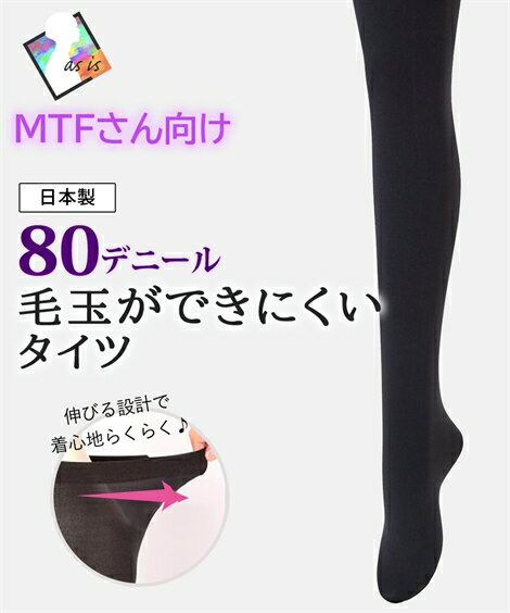 下着 インナー M L ニッセン 【MTF】 毛玉ができにくい 80デニールタイツ MTF 日本製 シンプル カジュ..