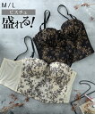 補正下着 M L ニッセン エレガント ビスチェ 女性 下着 レディース ビスチェブラ ブラジャー 可愛い セクシー 盛り 小胸 谷間 肩紐取り外し ヴィスチェ