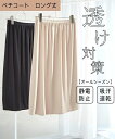 ランジェリー S - 10L ニッセン ロング丈 ペチコート (静電防止 吸汗速乾) 女性 下着 レディース スカート下 ワンピ下 透け対策 カジュアル 秋 冬 春 夏