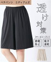 ランジェリー S - 10L ニッセン ミディアム丈 ペチパンツ (静電防止 吸汗速乾) 女性 下着 レディース ペチパン キュロット シンプル カジュアル 秋 冬 春 夏