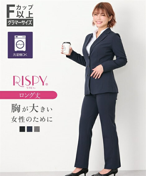 レディーススーツ ニッセン 【大きい胸専用 レディーススーツ】RISPY 洗えるパンツスーツ (ロン