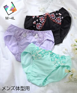 【期間限定クーポン配布中】トランス女性・トランス男性下着インナー S M L LL 3L 4L ニッセン 【MTF】 綿混 ストレッチ クロッチ付 フロント 刺しゅう レース MTF ショーツ LGBT トランスジェンダー 可愛い パンツ