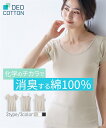 肌着・インナー ニッセン DEOコットン 綿100% タンクトップ キャミソール フレンチ袖 (消臭 抗菌防臭) 女性 下着 レディース コットン 綿 単品
