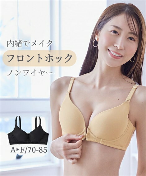 ブラジャー (A75-F75) ニッセン 内緒でメイク！ 脇高 ノンワイヤー フロントホックブラジャ