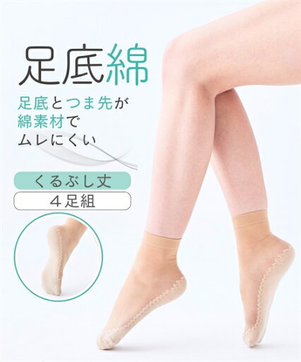 ストッキング・タイツ (22-25cm) ニッセン 足底綿 くるぶし丈 ストッキング 4足組 女性 レディース ストッキング パンティストッキング クルー丈 セット 綿 コットン ストッキング・タイツ (22-25cm) ニッセン 足底綿 くるぶし丈 ストッキング 4足組 女性 レディース ストッキング パンティストッキング クルー丈 セット 綿 コットン